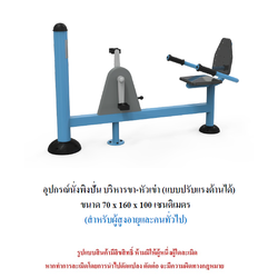 เครื่องออกกำลังกายกลางแจ้ง ชุดนั่งพิงปั่น บริหารขา-หัวเข่า แบบปรับแรงต้านได้ สำหรับผู้สูงอายุและบุคคลทั่วไป เครื่องออกกําลังกายกลางแจ้งเทศบาล, เครื่องออกกําลังกายสาธารณะ ,ราคาโรงงาน