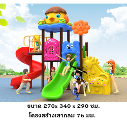 เครื่องเล่นสนามกลางแจ้ง ชุดลูกเจี๊ยบ 2 สไลด์,เครื่องเล่นเด็ก,สไลเดอร์,OutdoorPlayground ,IndoorPlayground, ชุดนกน้อย สินค้าพร้อมส่ง คิดค่าส่งตามจริง สินค้าราคาโรงงาน