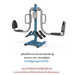 เครื่องออกกำลังกายกลางแจ้ง ชุดบริหารขา-เข่า-น่อง แบบขาดันคู่ สำหรับผู้สูงอายุและบุคคลทั่วไป เครื่องออกกําลังกายกลางแจ้งเทศบาล, เครื่องออกกําลังกายสาธารณะ ,ราคาโรงงาน