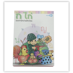 1419 บัตรคำอ่าน ก ไก่ ของเล่นเสริมพัฒนาการ ,ของเล่นเสริมทักษะ,ของเล่นเด็ก, สื่อการสอนอนุบาล