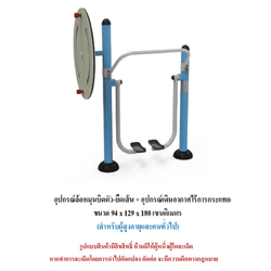 เครื่องออกกำลังกายกลางแจ้ง ชุดล้อหมุนบิดตัว-ยืดเส้น + อุปกรณ์เดินอากาศไร้การกระแทก สำหรับผู้สูงอายุและบุคคลทั่วไป เครื่องออกกําลังกายกลางแจ้งเทศบาล, เครื่องออกกําลังกายสาธารณะ ,ราคาโรงงาน