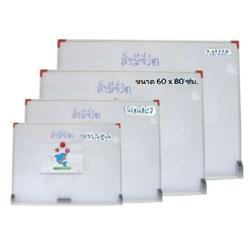 กระดานไวท์บอร์ดแม่เหล็ก ขนาด 60 x 80 ซม. , ของเล่นเสริมพัฒนาการ , ของเล่นฝึกจินตนาการ , สื่อการสอน , ของเล่นเสริมพัฒนาการ , ของเล่นฝึกจินตนาการ , สื่อการสอน