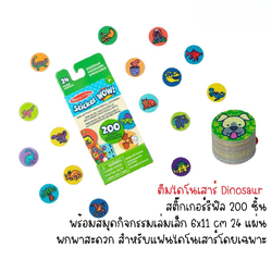 สติ๊กเกอร์ตีมไดโนเสาร์ พร้อมสมุดกิจกรรม ของเล่นเสริมพัฒนาการเด็ก เสริมทักษะการเรียนรู้ สื่อการสอนอนุบาล พร้อมส่ง