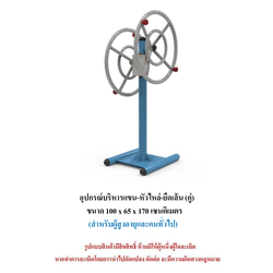 เครื่องออกกำลังกายกลางแจ้ง ชุดบริหารข้อมือ-แขน-ยืดเส้นคู่ สำหรับผู้สูงอายุและบุคคลทั่วไป เครื่องออกกําลังกายกลางแจ้งเทศบาล, เครื่องออกกําลังกายสาธารณะ ,ราคาโรงงาน