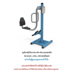 เครื่องออกกำลังกายกลางแจ้ง ชุดบริหารขา-เข่า-น่อง แบบขาดัน สำหรับผู้สูงอายุและบุคคลทั่วไป เครื่องออกกําลังกายกลางแจ้งเทศบาล, เครื่องออกกําลังกายสาธารณะ ,ราคาโรงงาน