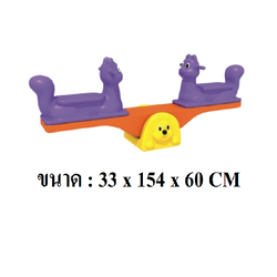 กระดานหก พร้อมส่ง คิดค่าส่งตามจริง สินค้าราคาโรงงาน