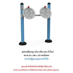 เครื่องออกกำลังกายกลางแจ้ง ชุดล้อหมุน บริหารมือ-แขน-หัวไหล่ สำหรับผู้สูงอายุและบุคคลทั่วไป เครื่องออกกําลังกายกลางแจ้งเทศบาล, เครื่องออกกําลังกายสาธารณะ ,ราคาโรงงาน