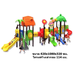 เครื่องเล่นสนามกลางแจ้ง เครื่องเล่นสนามในร่ม, ชุด อุทยานป่าไม้ในสวนสนุก ,สไลเดอร์, กระดานลื่น, ของเล่น,ครุภัณฑ์สนามเด็กเล่น, สพฐ,โครงการโรงเรียนประชารัฐ