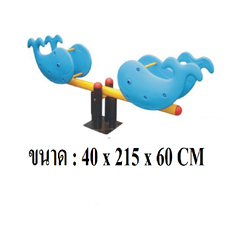 กระดานหกปลาโลมา สินค้าพร้อมส่ง คิดค่าส่งตามจริง สินค้าราคาโรงงาน