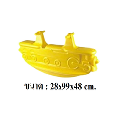 เรือดำนํ้าโยกเยก ของเล่นเด็ก สินค้าพร้อมส่ง คิดค่าส่งตามจริง สินค้าราคาโรงงาน