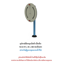 เครื่องออกกำลังกายกลางแจ้ง ชุดล้อหมุนบิดตัว-ยืดเส้น สำหรับผู้สูงอายุและบุคคลทั่วไป เครื่องออกกําลังกายกลางแจ้งเทศบาล, เครื่องออกกําลังกายสาธารณะ ,ราคาโรงงาน