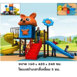 เครื่องเล่นสนามกลางแจ้ง ,ชุดจิ้งจอกน้อย 2 สไลเดอร์, สนามเด็กเล่น,outdoor playground,ครุภัณฑ์สนามเด็กเล่น สพฐ โครงการโรงเรียนประชารัฐ