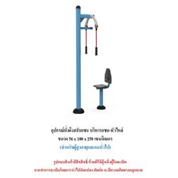 เครื่องออกกำลังกายกลางแจ้ง ชุดนั่งดึงสลับแขน บริหารแขน-หัวไหล่ สำหรับผู้สูงอายุและบุคคลทั่วไป เครื่องออกกําลังกายกลางแจ้งเทศบาล, เครื่องออกกําลังกายสาธารณะ ,ราคาโรงงาน