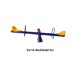 ไม้กระดกสปริง 2ที่นั่ง เครื่องเล่นสนามเหล็ก คานกระดก เครื่องเล่นสนาม สินค้าพร้อมส่งในไทย