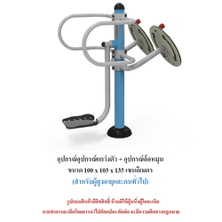 เครื่องออกกำลังกายกลางแจ้ง ชุดแกว่งตัว ล้อหมุน สำหรับผู้สูงอายุและบุคคลทั่วไป เครื่องออกกําลังกายกลางแจ้งเทศบาล, เครื่องออกกําลังกายสาธารณะ ,ราคาโรงงาน
