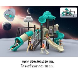 เครื่องเล่นสนามกลางแจ้ง เครื่องเล่นสนามในร่ม, ชุดจรวดท่องโลกกว้าง ,สไลเดอร์, กระดานลื่น, ของเล่น,ครุภัณฑ์สนามเด็กเล่น, สพฐ,โครงการโรงเรียนประชารัฐ