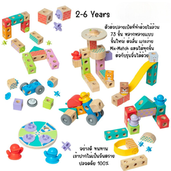 Blockables Town Play Set บล๊อกไม้ ตัวต่อ ชิ้นใหญ่ สร้างเมือง 73 ชิ้น ของเล่น STEM พกพาง่าย ของเล่นเสริมพัฒนาการเด็ก เสริมทักษะการเรียนรู้ สื่อการสอนอนุบาล พร้อมส่ง