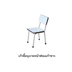 เก้าอี้อนุบาล B-25 หน้าฟอเมก้าขาว