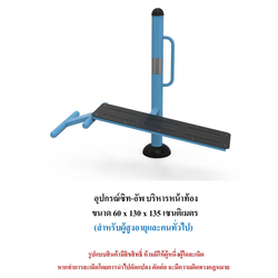เครื่องออกกำลังกายกลางแจ้ง ชุดซิท-อัพ บริหารหน้าท้อง สำหรับผู้สูงอายุและบุคคลทั่วไป เครื่องออกกําลังกายกลางแจ้งเทศบาล, เครื่องออกกําลังกายสาธารณะ ,ราคาโรงงาน