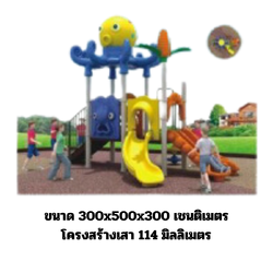 เครื่องเล่นสนาม,ของเล่นสนาม,สไลเดอร์ ของเล่นเด็ก ชุดปลาหมึกยักษ์ OCTOPUS สินค้าพร้อมส่ง คิดค่าส่งตามจริง สินค้าราคาโรงงาน