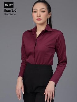 เสื้อเชิ้ตผู้หญิง สีแดงไวน์ (Red Wine) สลิมฟิต เข้ารูป แขนยาว เสื้อเชิ้ตทำงาน เสื้อยูนิฟอร์ม แบรนด์ 8SHIRT slim fit shirt พร้อมส่ง