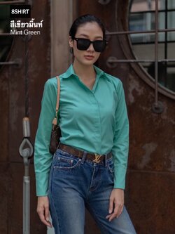 เสื้อเชิ้ตผู้หญิง สีเขียวมิ้นท์ (Mint green) สลิมฟิต เข้ารูป แขนยาว เสื้อเชิ้ตทำงาน เสื้อยูนิฟอร์ม แบรนด์ 8SHIRT slim fit shirt พร้อมส่ง สำเนา