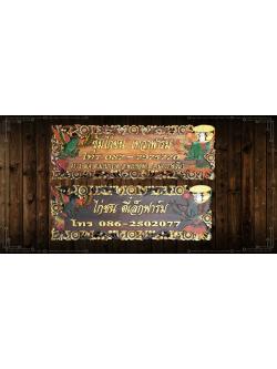 ป้ายซุ้มไก่ชน-รุ่นมั่งคั่ง-ร่ำรวย