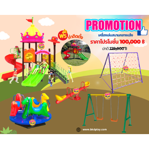 เครื่องเล่นสนามกลางแจ้ง พร้อมส่ง
