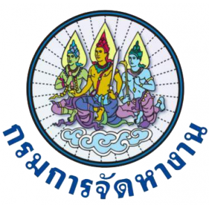 แนวข้อสอบ กรมการจัดหางาน