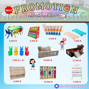 เฟอร์นิเจอร์เด็ก