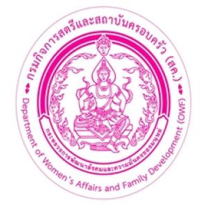 แนวข้อสอบ กรมกิจการสตรีและสถาบันครอบครัว (สค.)