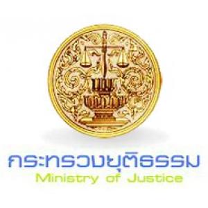 แนวข้อสอบ สำนักงานปลัดกระทรวงยุติธรรม