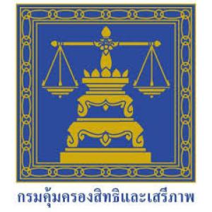 แนวข้อสอบ กรมคุ้มครองสิทธิและเสรีภาพ