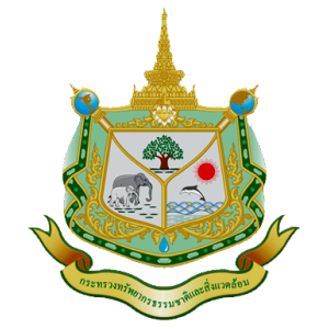 แนวข้อสอบ กระทรวงทรัพยากรธรรมชาติและสิ่งแวดล้อม