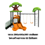 เครื่องเล่นสนาม,ของเล่นสนาม,ของเล่นเด็ก ,สไลด์เดอร์ ,ชิงช้า,OutdoorPlayground ,IndoorPlayground, ชุดต้นไม้กับชิงช้า , พร้อมส่ง ราคาโรงงาน