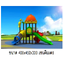 เครื่องเล่นสนาม,ของเล่นสนาม,สไลเดอร์ ,ของเล่นเด็ก , OutdoorPlayground ,IndoorPlayground, ชุดผจญภัยอุโมงค์กับมงกุฏเจ้านกร่าเริง สินค้าพร้อมส่ง คิดค่าส่งตามจริง