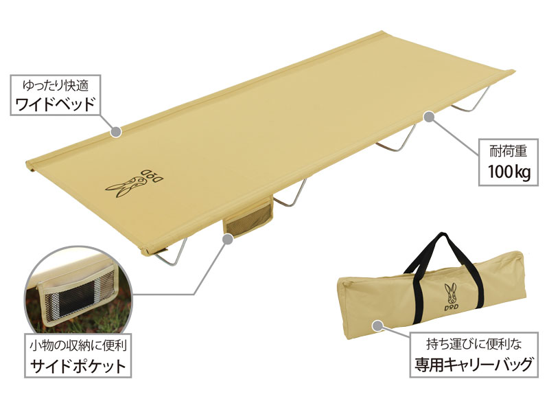DoD Wide Camping Bed Beige CB1-100T