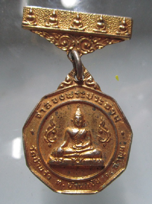 เหรียญกะหลั่ยทอง9เหลี่ยม พระประธาน วัดบ้านรั่ว จ.ลำพูน ปี2517 กฐินคณะกรุงเทพสร้างไวเป็นที่ระลึก