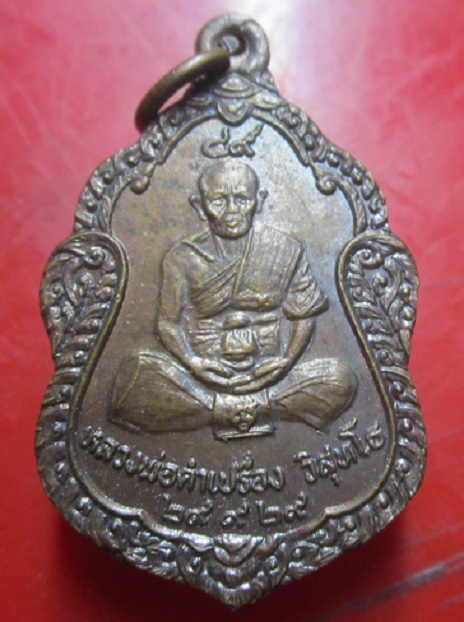 เหรียญหลวงพ่อคำเปรือ่ง วิสุทโธ วัดอัมพร จ.อุบลราชธานี ปี29