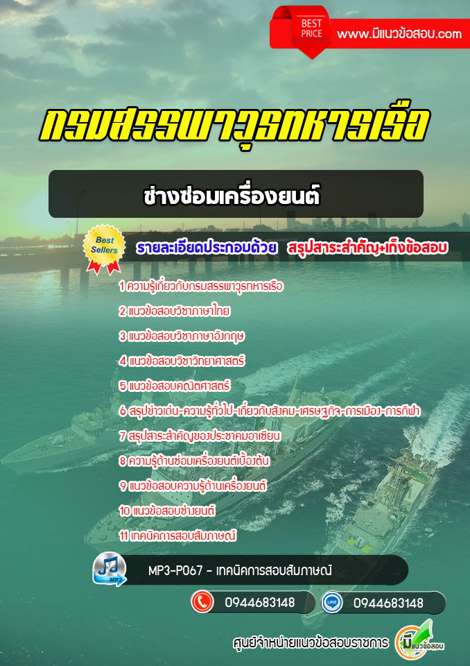 แนวข้อสอบช่างซ่อมเครื่องยนต์ กรมสรรพาวุธทหารเรือ [พร้อมเฉลย]