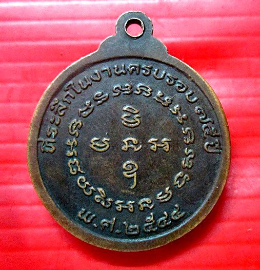 เหรียญรุ่น1 หลวงปู่โสม วัดป่าประชาชุมพร จ.นคราชสีมา ปี2544