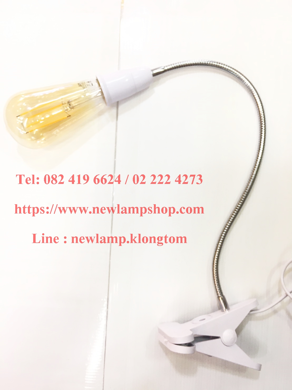 ขั้วขาหนีบคอยาว 25 / 35 / 55cm E27 สายยาว 1.5 เมตร มีสวิตซ์กลางทาง