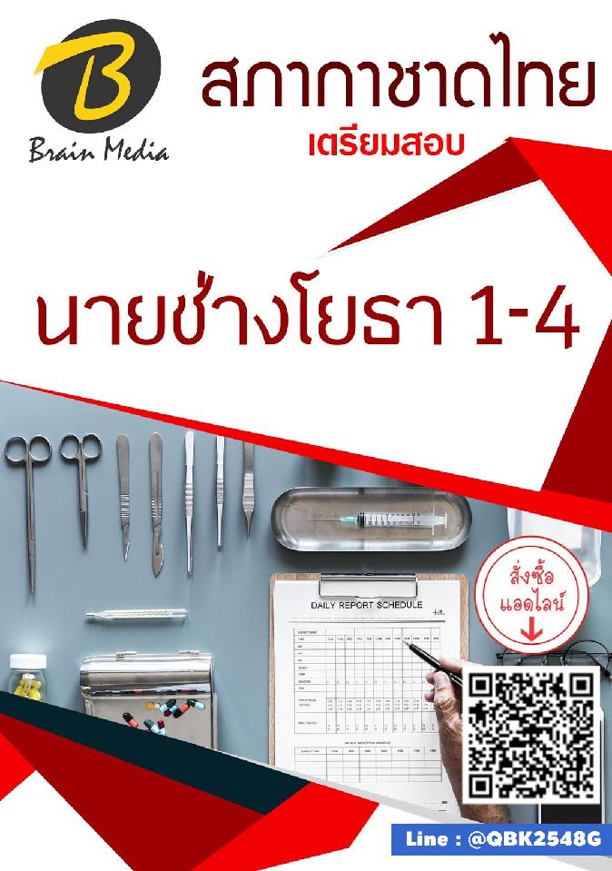 สรุปแนวข้อสอบ นายช่างโยธา1-4 สภากาชาดไทย พร้อมเฉลย