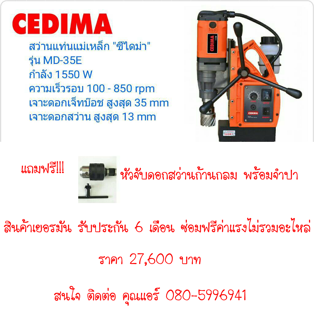 MD-35E 35 มม. สว่านแท่นฐานแม่เหล็ก "CEDIMA" #MD-35E Magnetic core drill