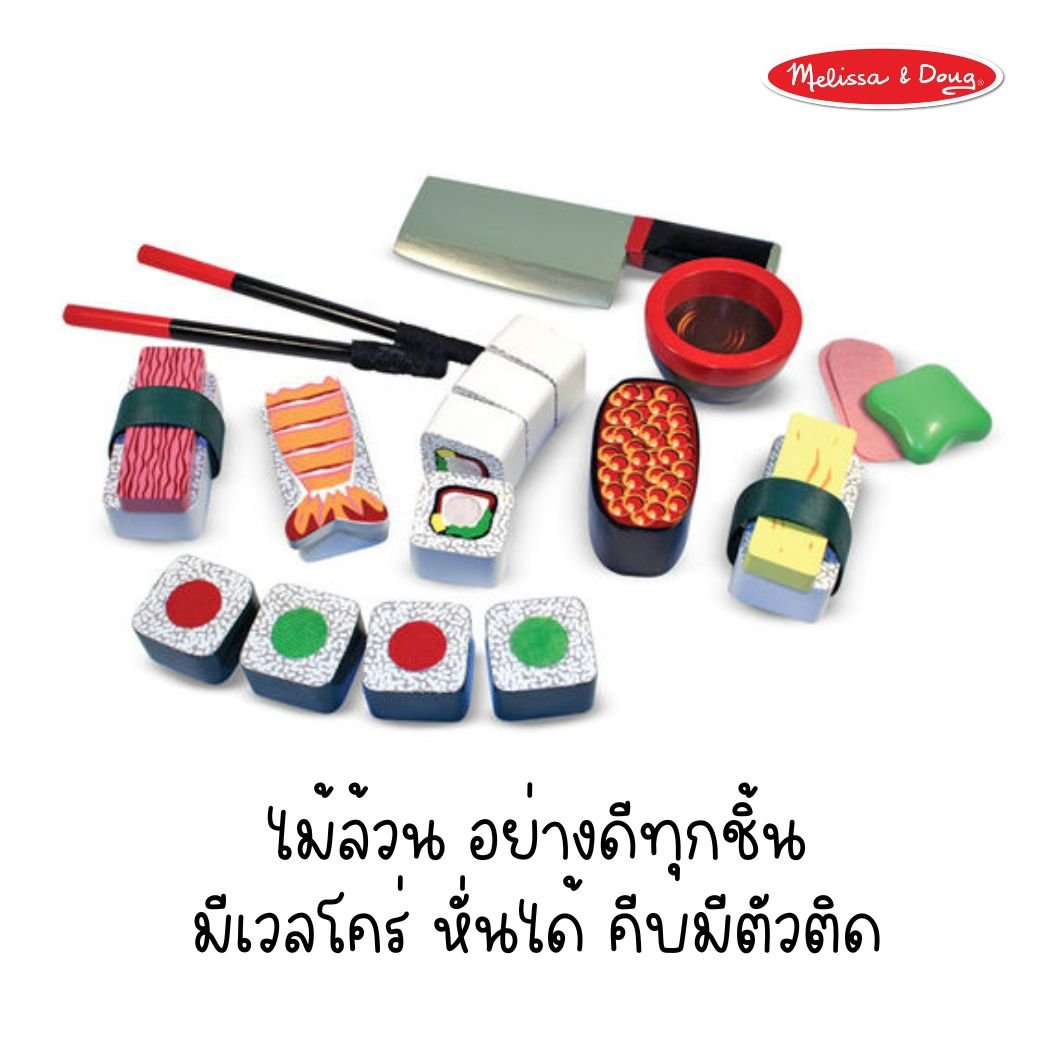 ของเล่นทำซูชิ, ของเล่นทำอาหาร ,ชุดเครื่องครัวเด็ก,เครื่องครัวจำลอง,ของเล่นบทบาทสมมติ,ของเล่นเสริมพัฒนาการ,สื่อการสอนอนุบาลพร้อมส่ง