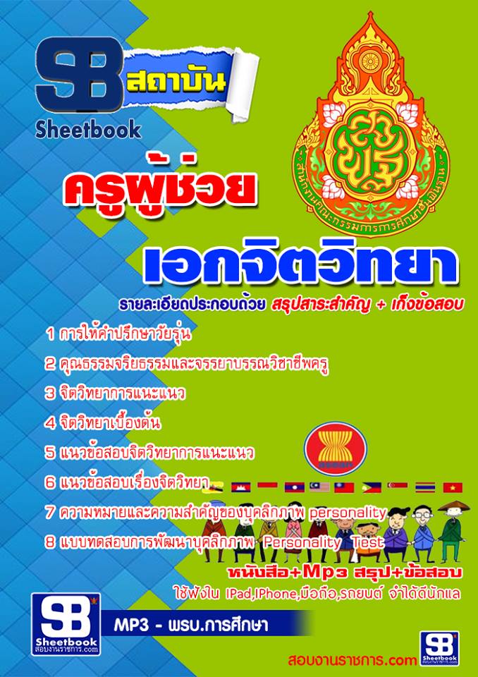 แนวข้อสอบเอกจิตวิทยา สพฐ