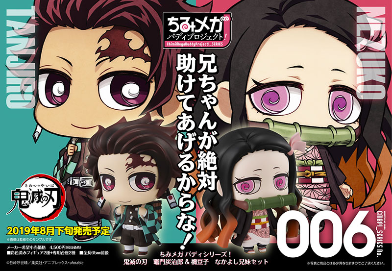 Tanjiro & Nezuko ของแท้ JP - ChimiMegaBuddyProject Megahouse [โมเดล Demon Slayer] (2 ตัว)