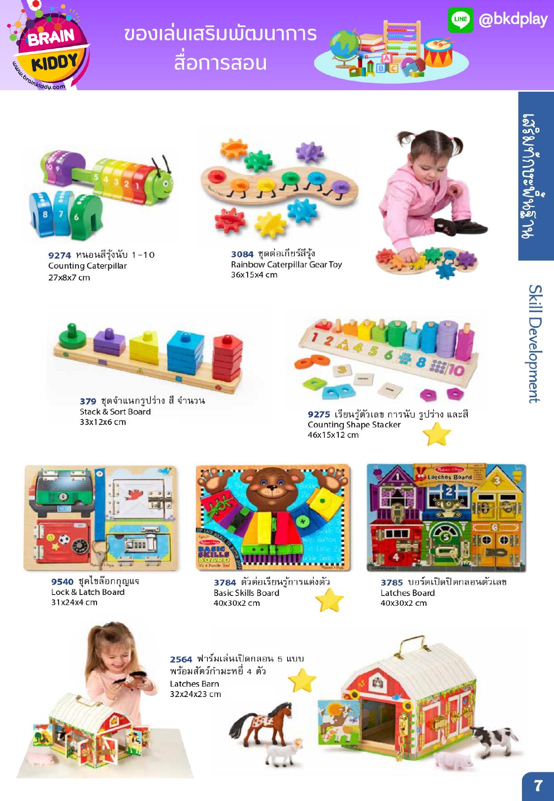 cattalog แคตตาล็อก ของเล่นเสริมทักษะ สินค้าแบรนด์ สื่อการสอน งานนำเข้า ของเล่นเสริมพัฒนาการ