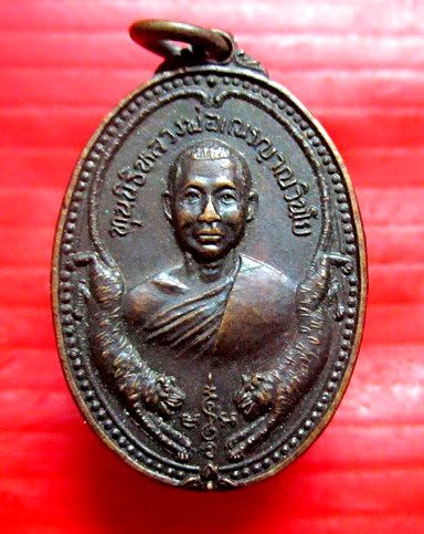 เหรียญหลวงพ่อเณร ญาณวินโย วัดทุ่งเศรษฐี (ราม2) กรุงเทพฯ ปี2534