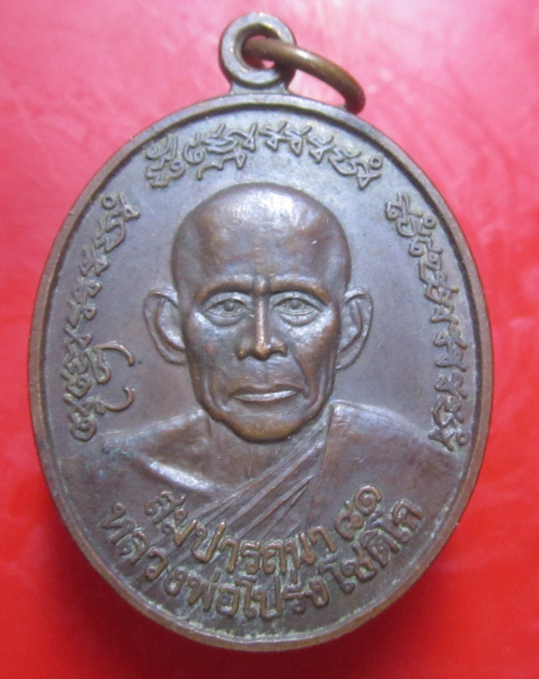 เหรียญสมปรารถนา 81 หลวงพ่อโปร่ง โชติโก วัดถ้ำพรุตะเคียน จ.ชุมพร สภาพพอสวย